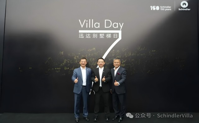 森林舞会官网别墅家用电梯Villa Day圆满落幕